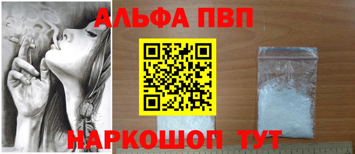 Alfa_PVP кристаллы  А ПВП СК  A PVP Соль  Ростов Великий  даркнет сайт  Вход с VPN 