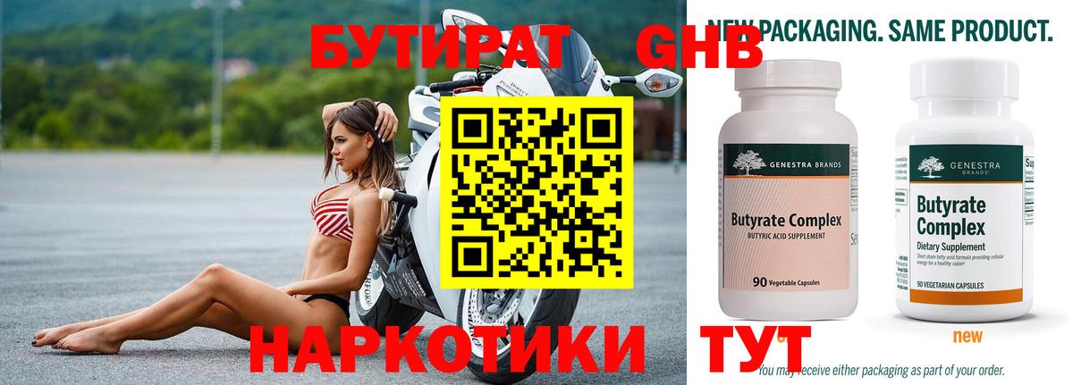 Бутират Butirat Ростов Великий