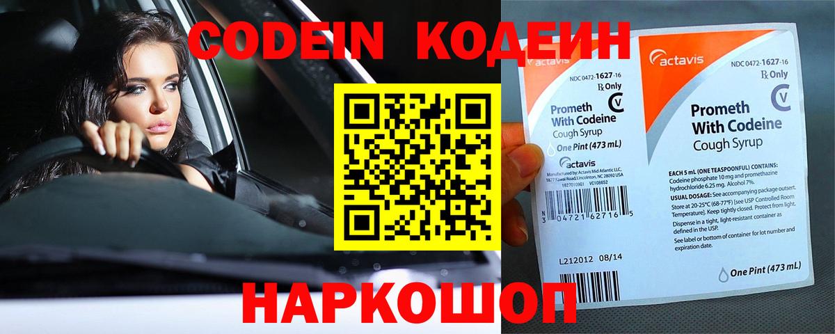 Codein Purple Drank Ростов Великий