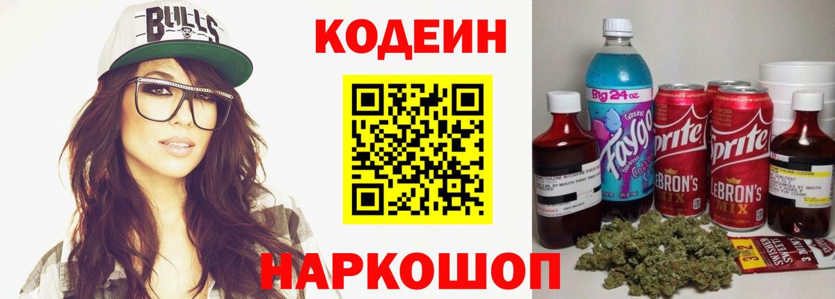 Ростов Великий  Codein напиток Lean (лин)  Codein Purple Drank  Вход с VPN 