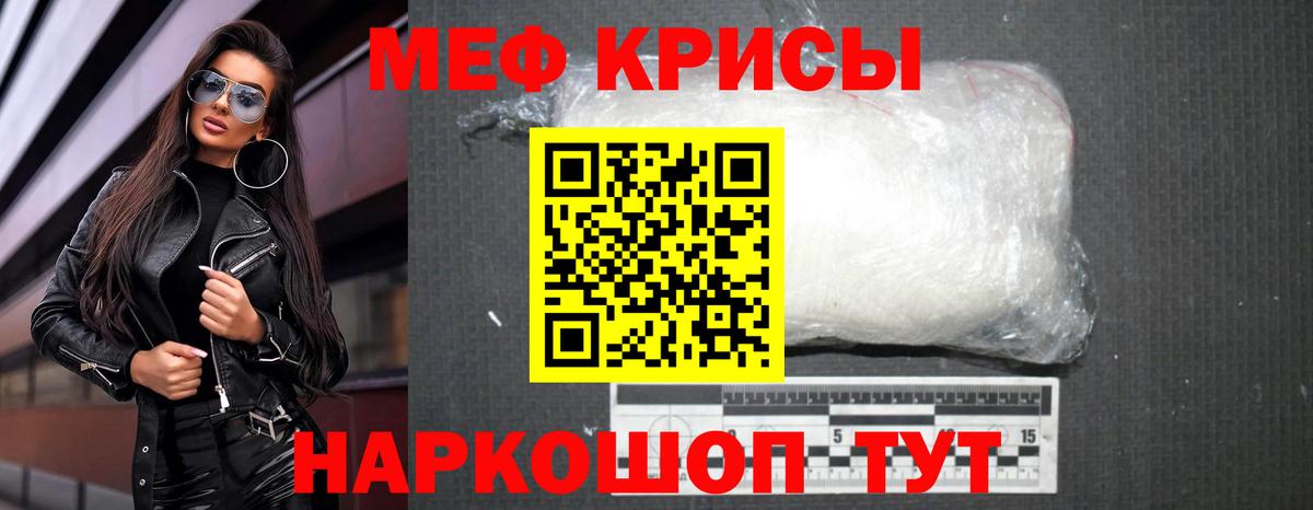 Меф мяу мяу кристаллы Ростов Великий